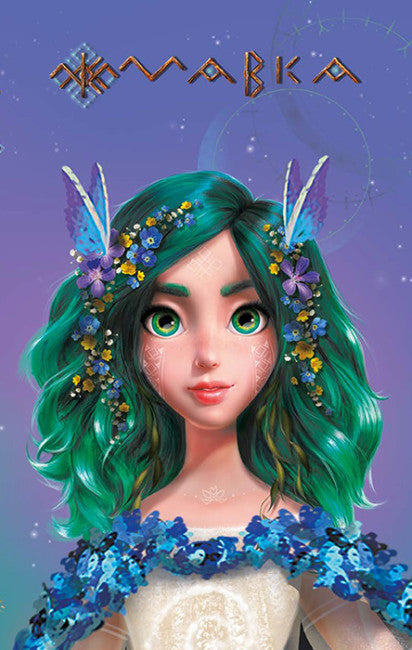 Diario di Mavka. Primavera